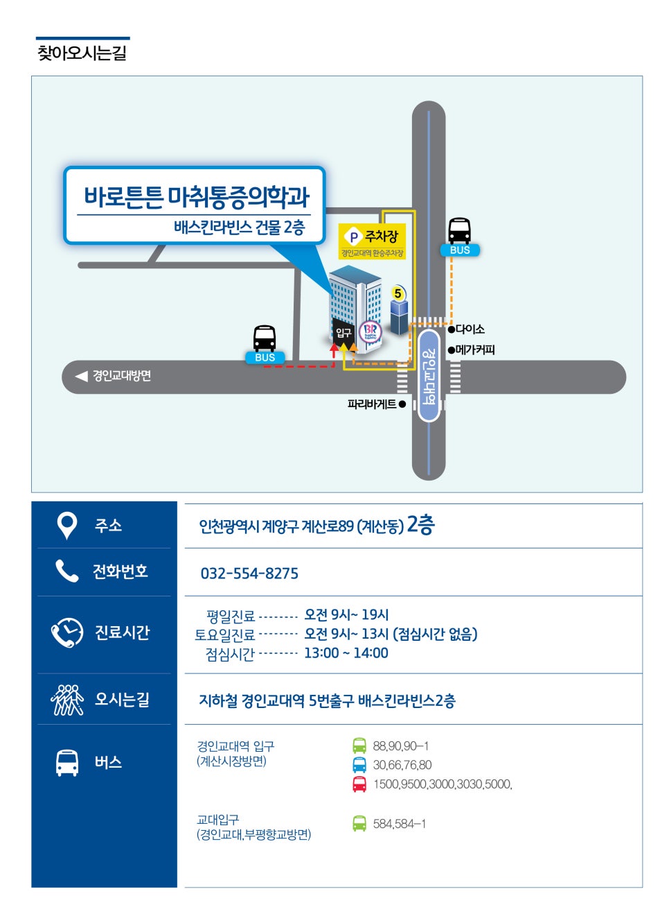 바로튼튼마취통증의학과의원 이미지