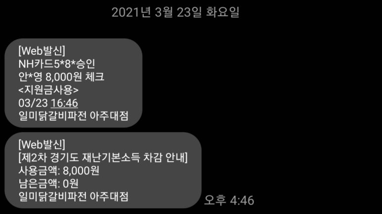 일미닭갈비파전 이미지