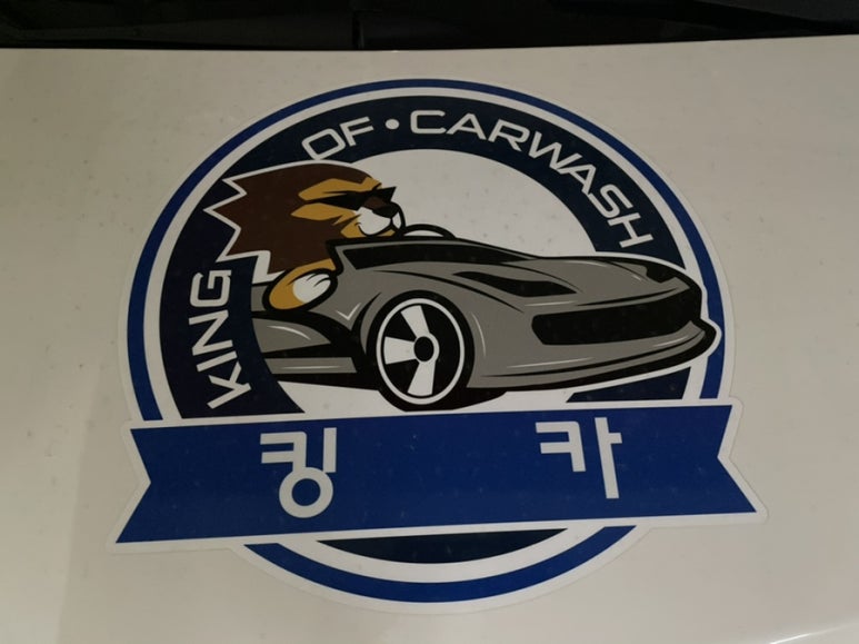 킹카워시 이미지