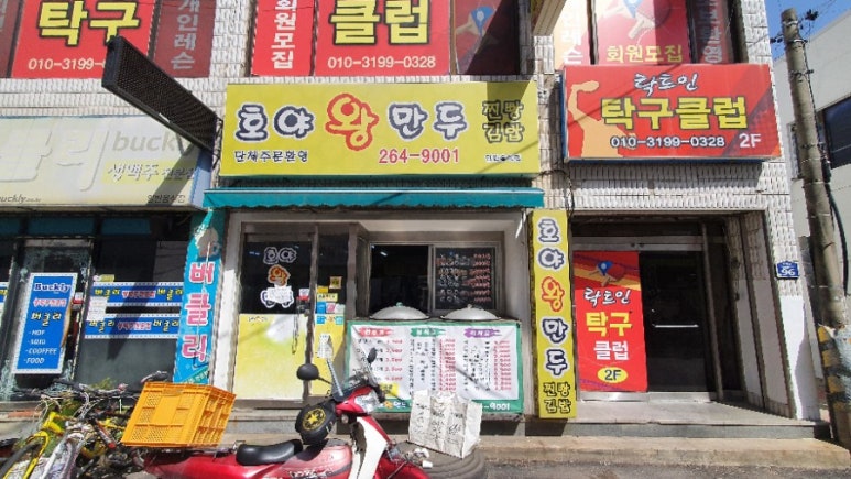 호야왕만두 이미지