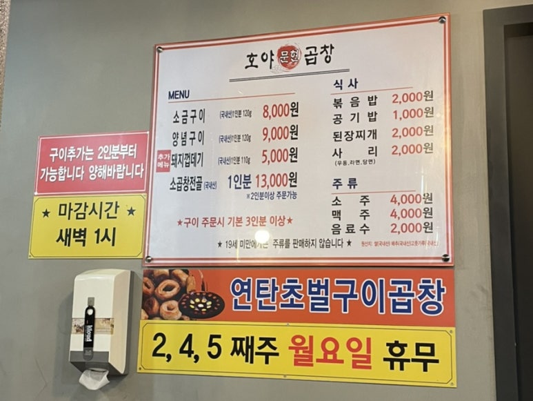 호야문현곱창 이미지