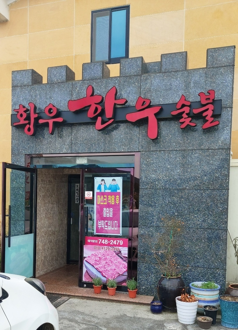(주)황우 이미지