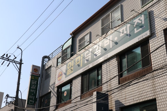 일미닭갈비파전 이미지