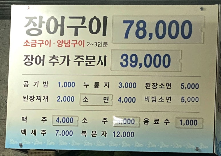 참숯불장어마을 이미지