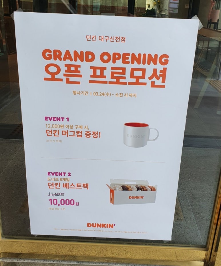 던킨대구신천 이미지