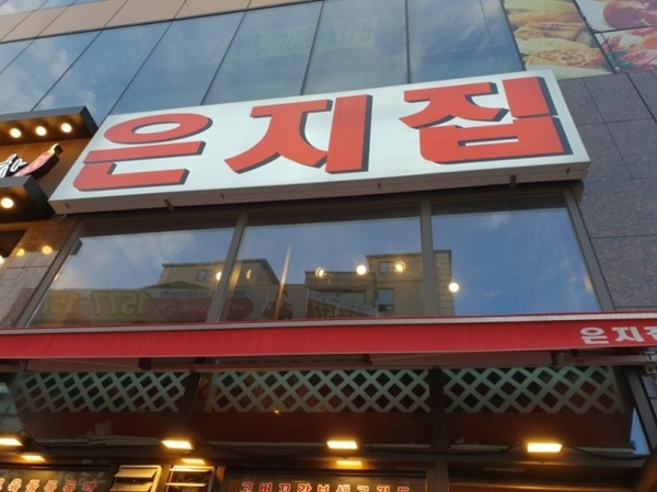 은지살롱 이미지
