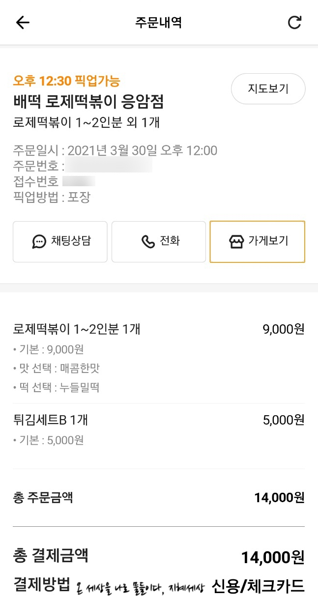배떡 응암점 이미지