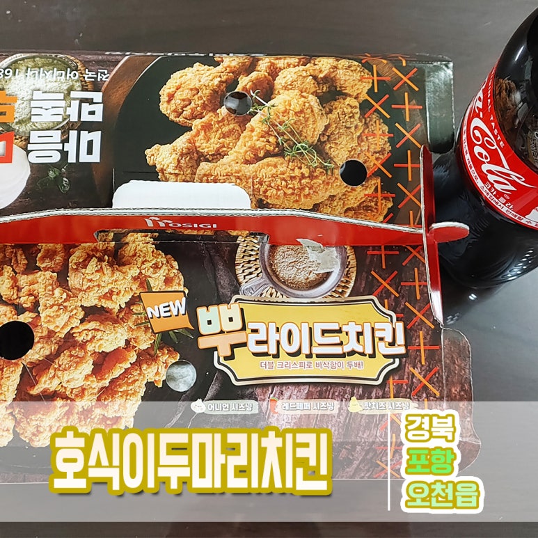 호식이두마리치킨문덕점 이미지