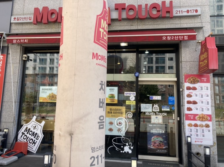 맘스터치오창2 이미지