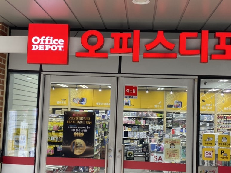 오피스디포화성 이미지