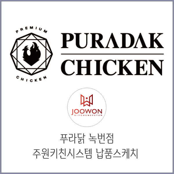 푸라닭녹번점 이미지