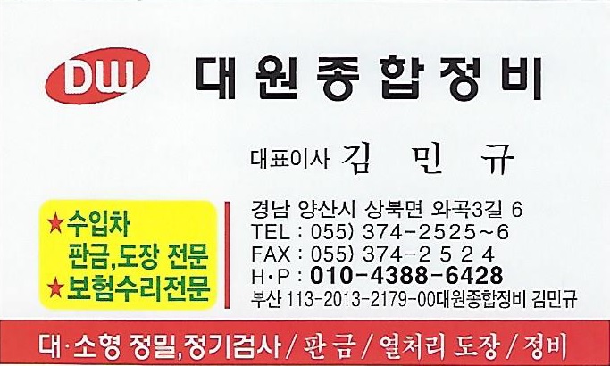 1급그랜드종합정비 이미지
