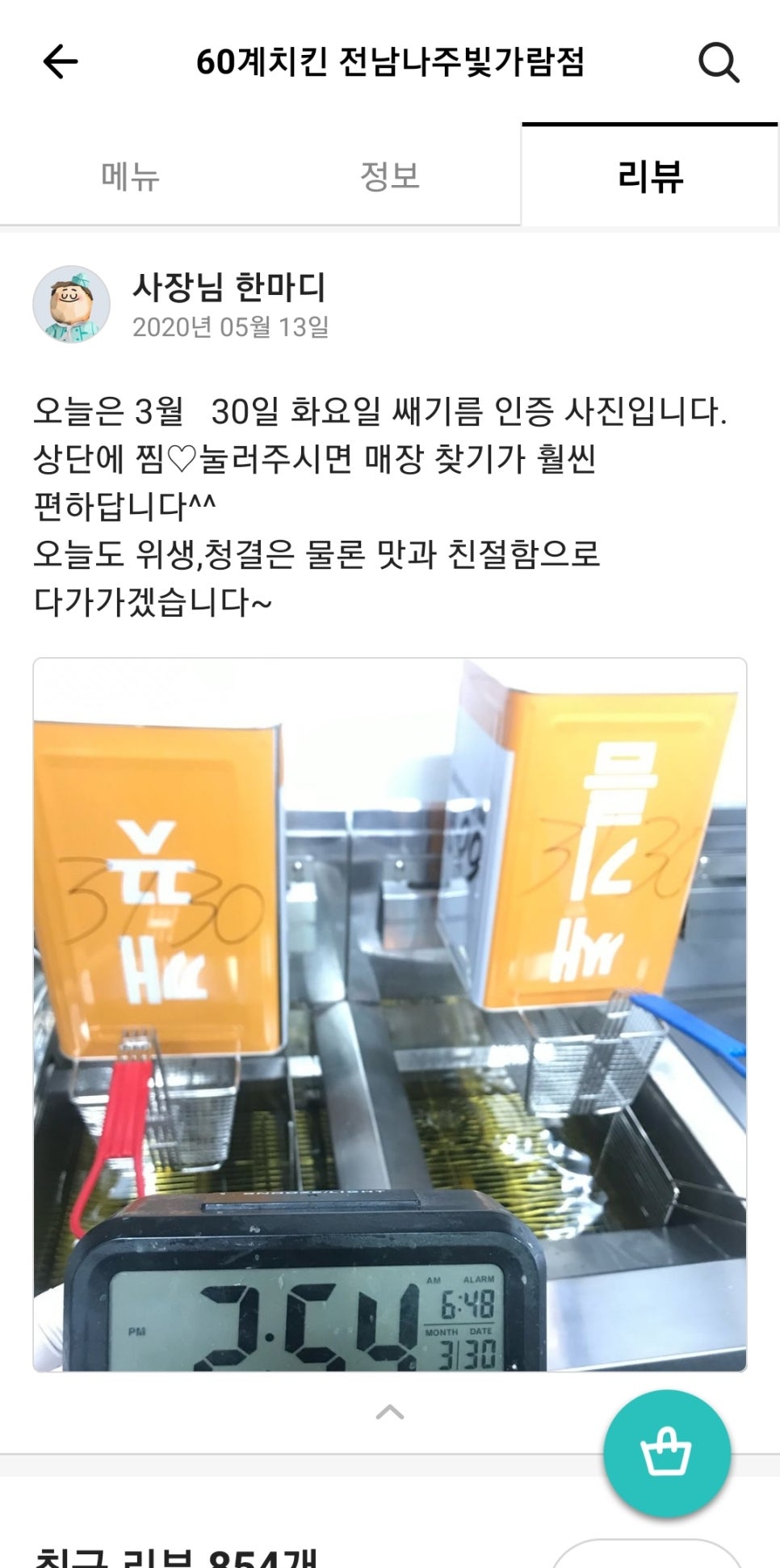 60계 전남나주빛가람점 이미지