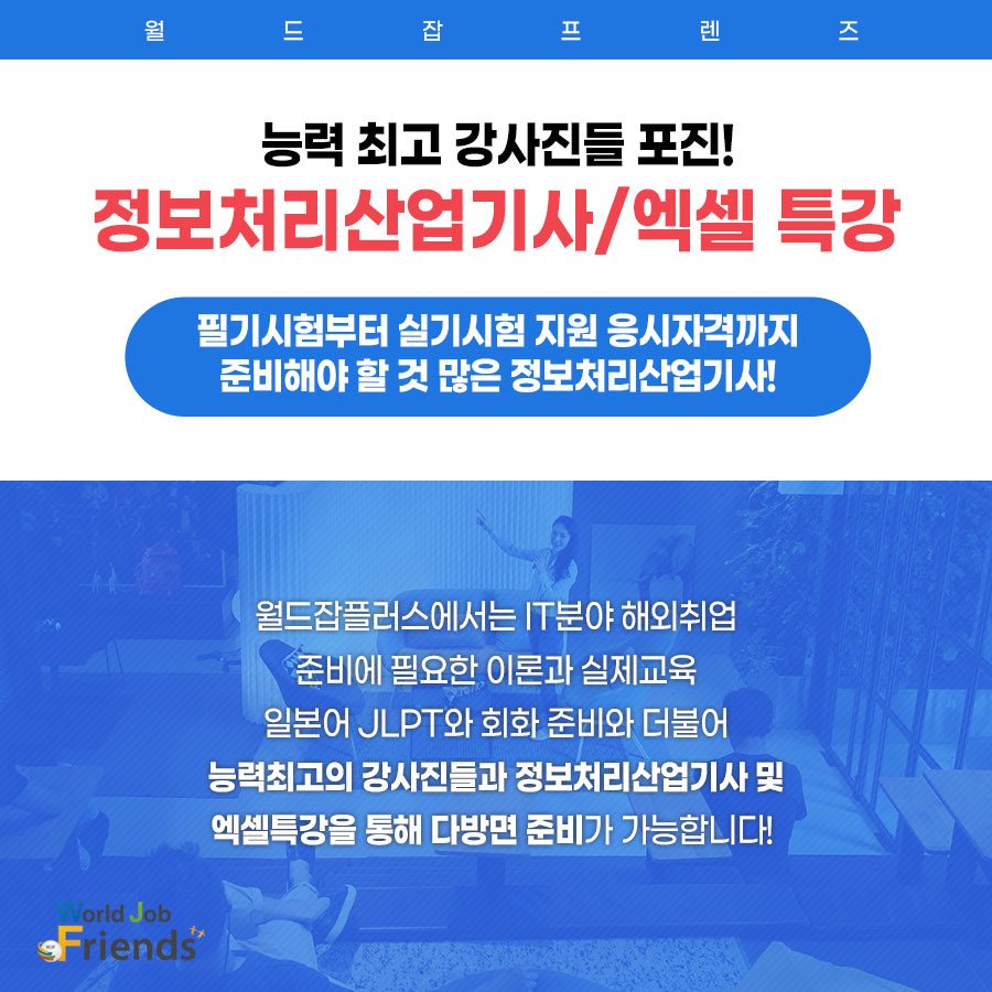 월드잡프렌즈 이미지