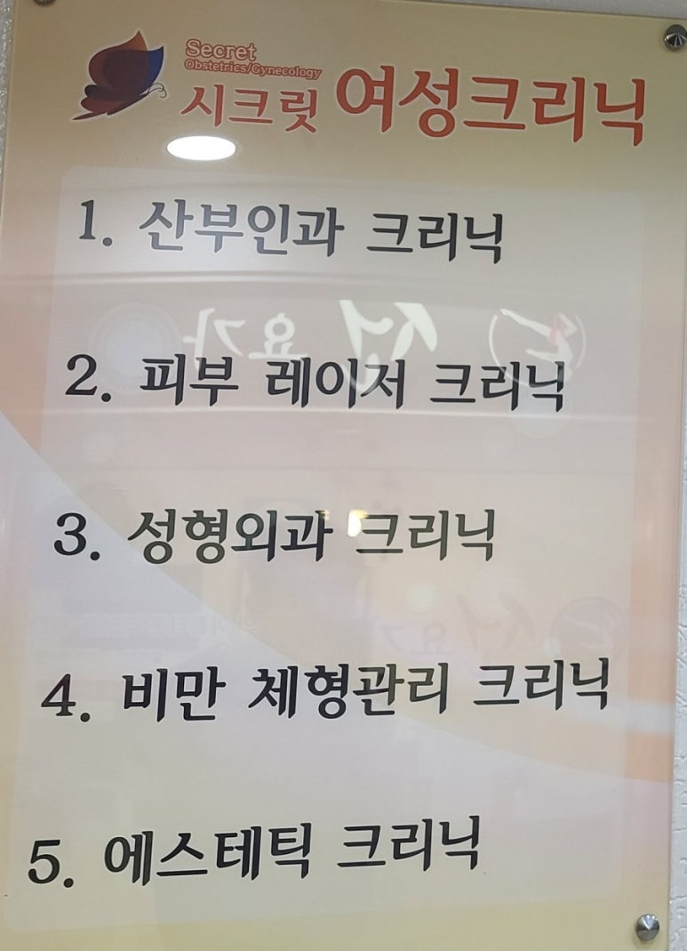 시크릿산부인과의원 이미지