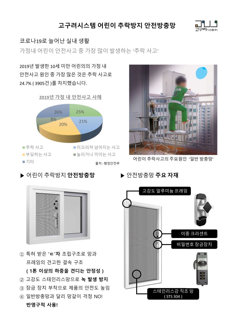 고구려방충망 이미지