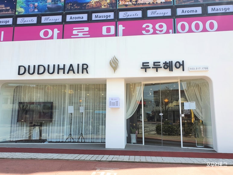 두두미용실 이미지