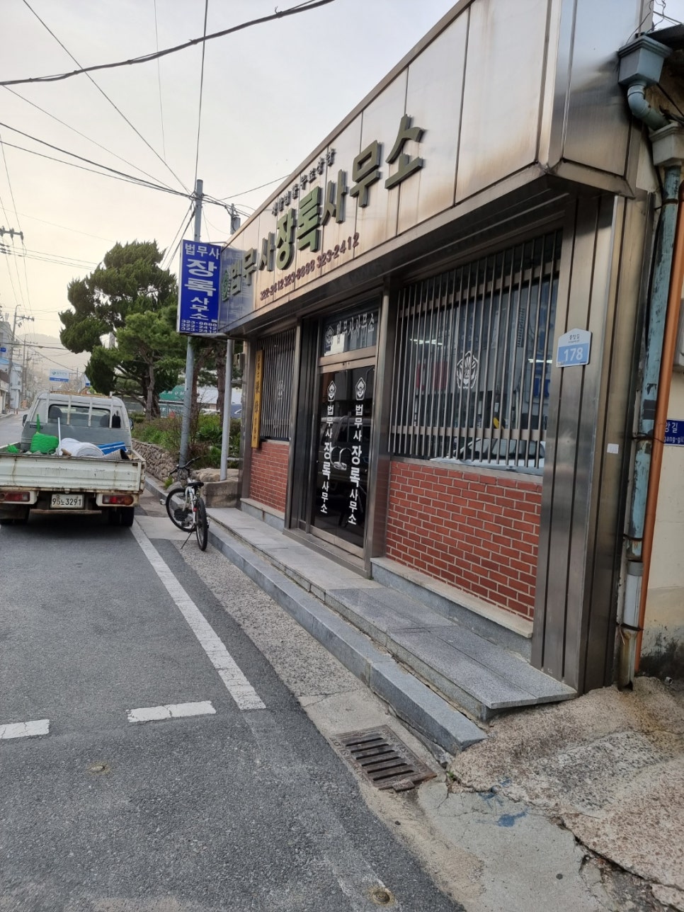 장록법무사 이미지