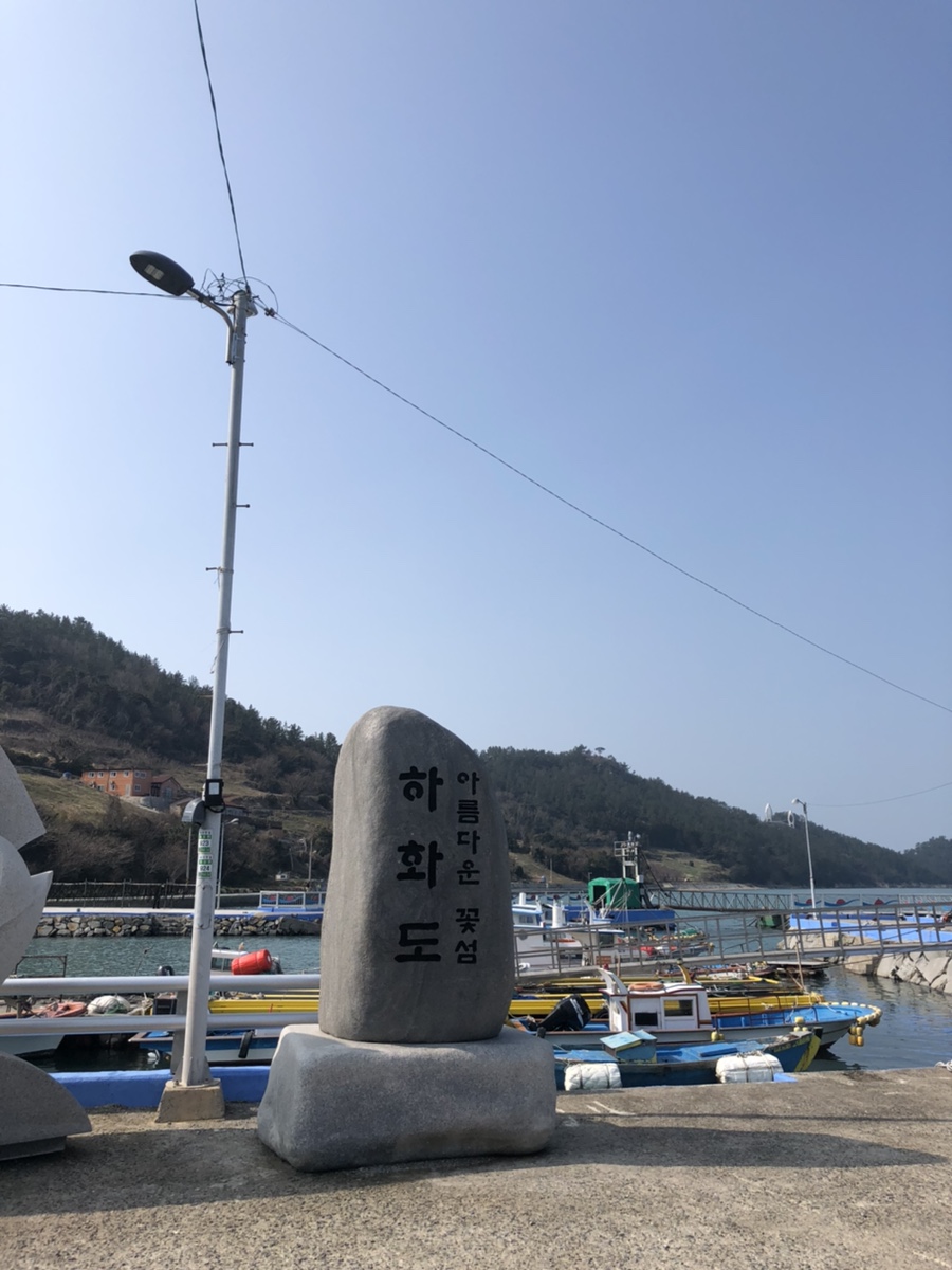 하화도꽃섬길식당 이미지