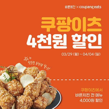 바른치킨 이미지