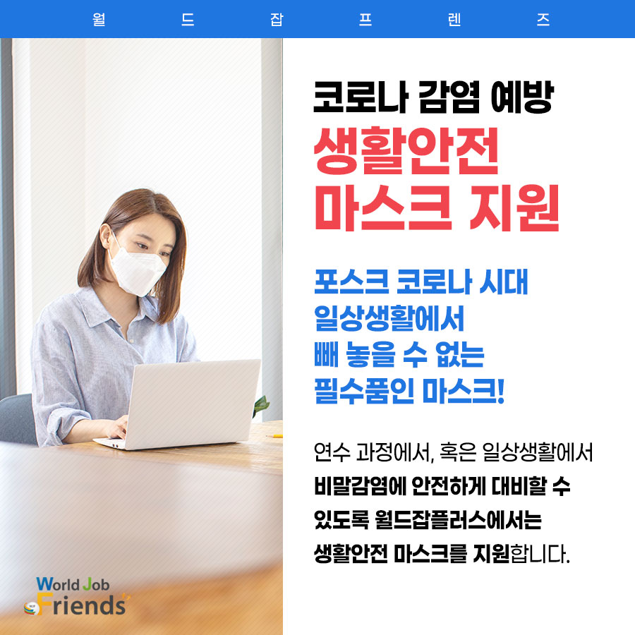 월드잡프렌즈 이미지