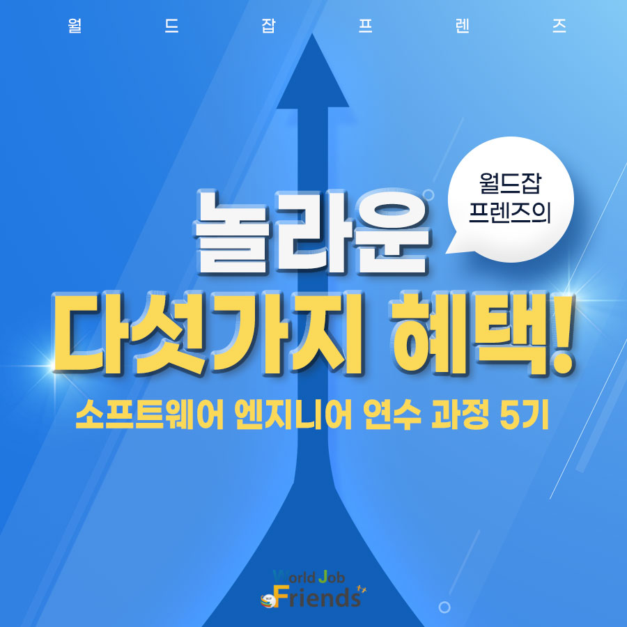 월드잡프렌즈 이미지