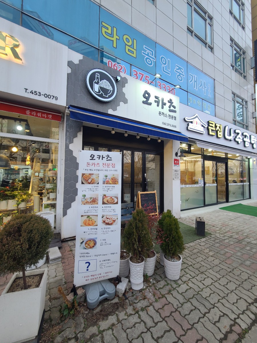 오카츠&카레 이미지