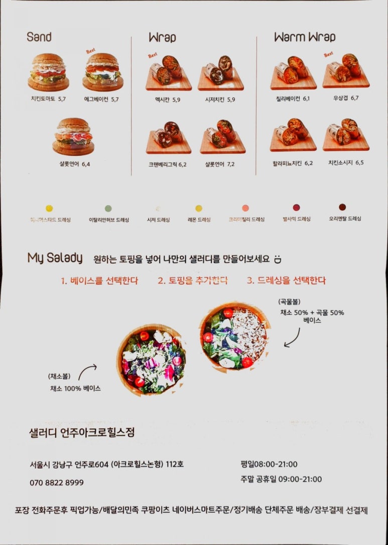 샐러디언주아크로힐스점 이미지