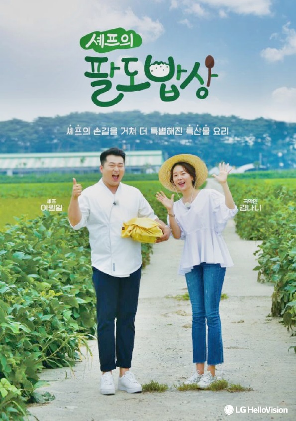 셰프의밥상 이미지