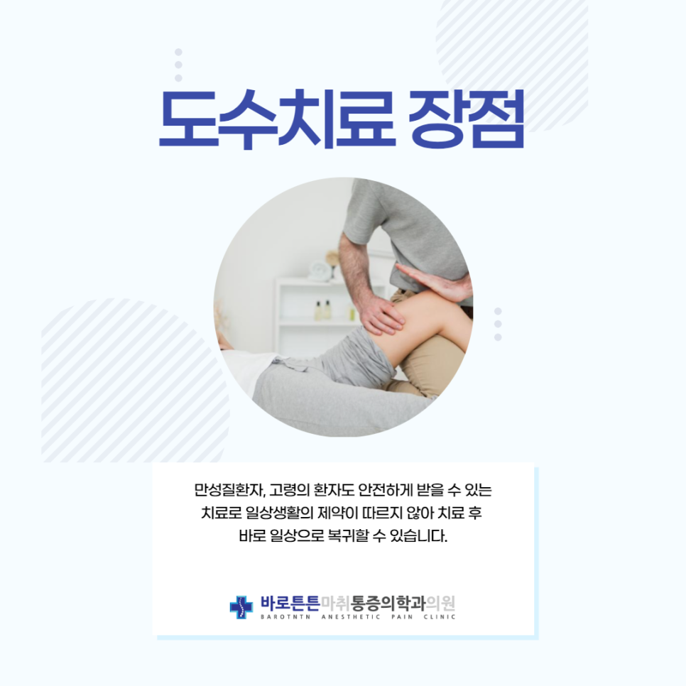 바로튼튼마취통증의학과의원 이미지