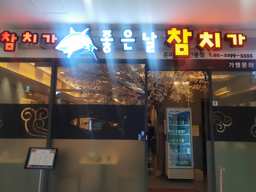 참치가좋은날 이미지