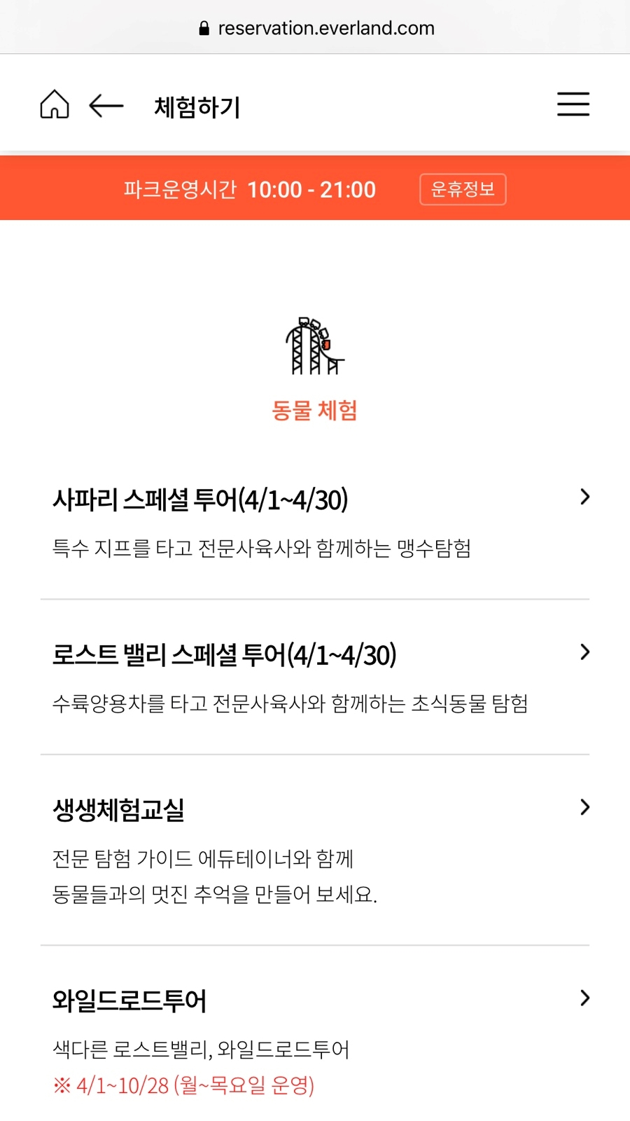 와일드랜드투어 이미지