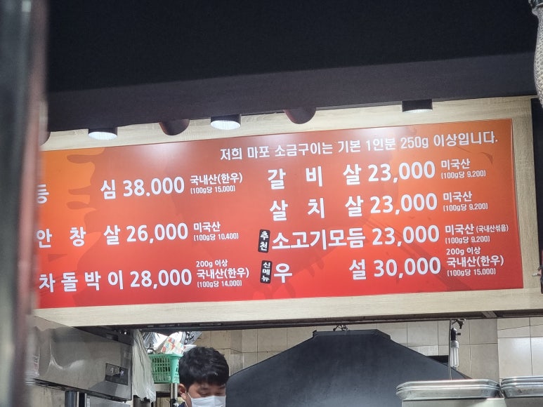 원조마포구이 이미지