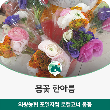 의왕농협 포일지점 이미지
