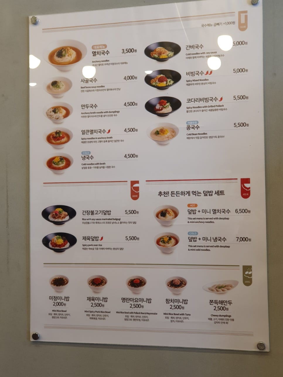 광명국수 이미지