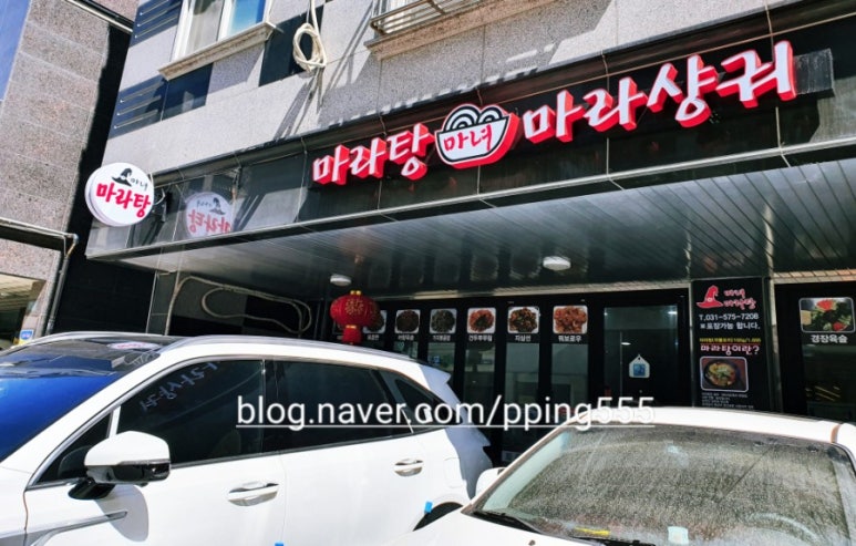 마녀 마라탕마라샹궈 이미지