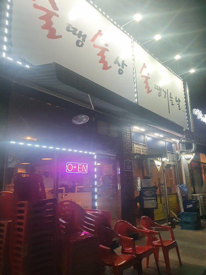술이땡기는날 이미지