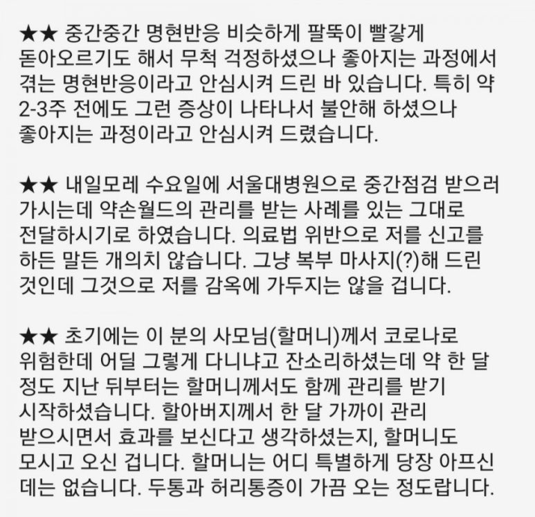신비한약손 이미지