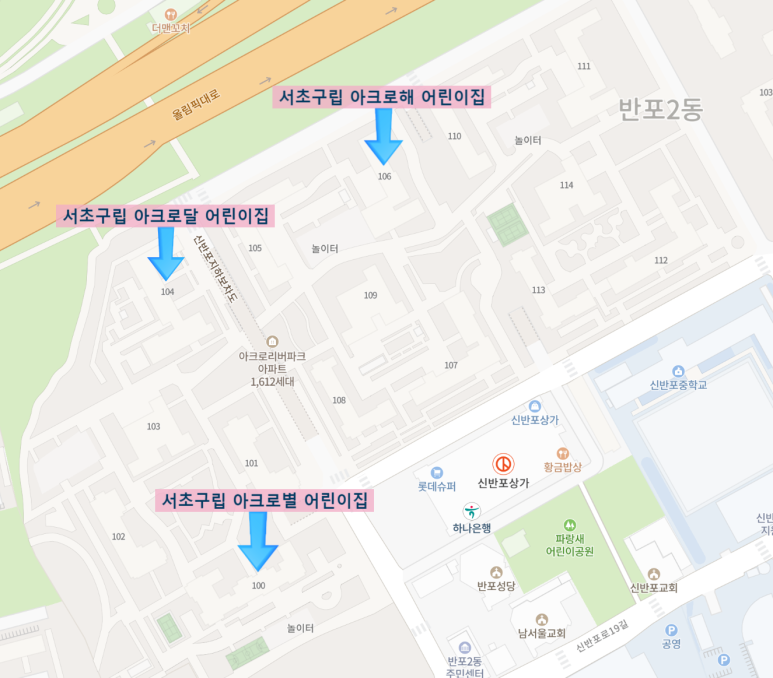 서초구립 아크로해어린이집 이미지
