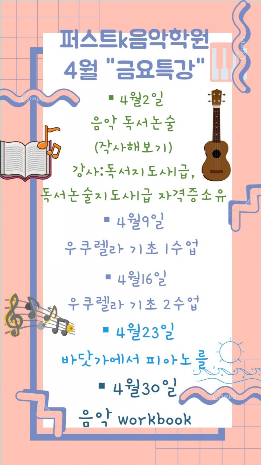 퍼스트K음악학원 이미지