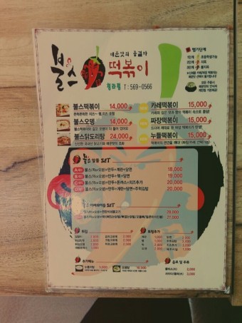 불스떡볶이 이미지