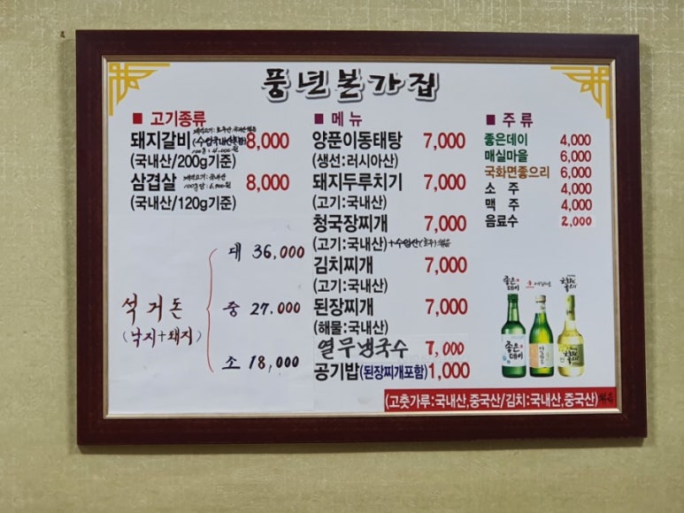 본가풍년집 이미지