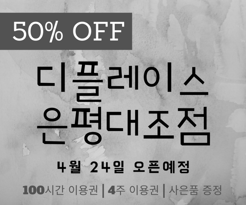 디플레이스스터디카페은평대조점 이미지