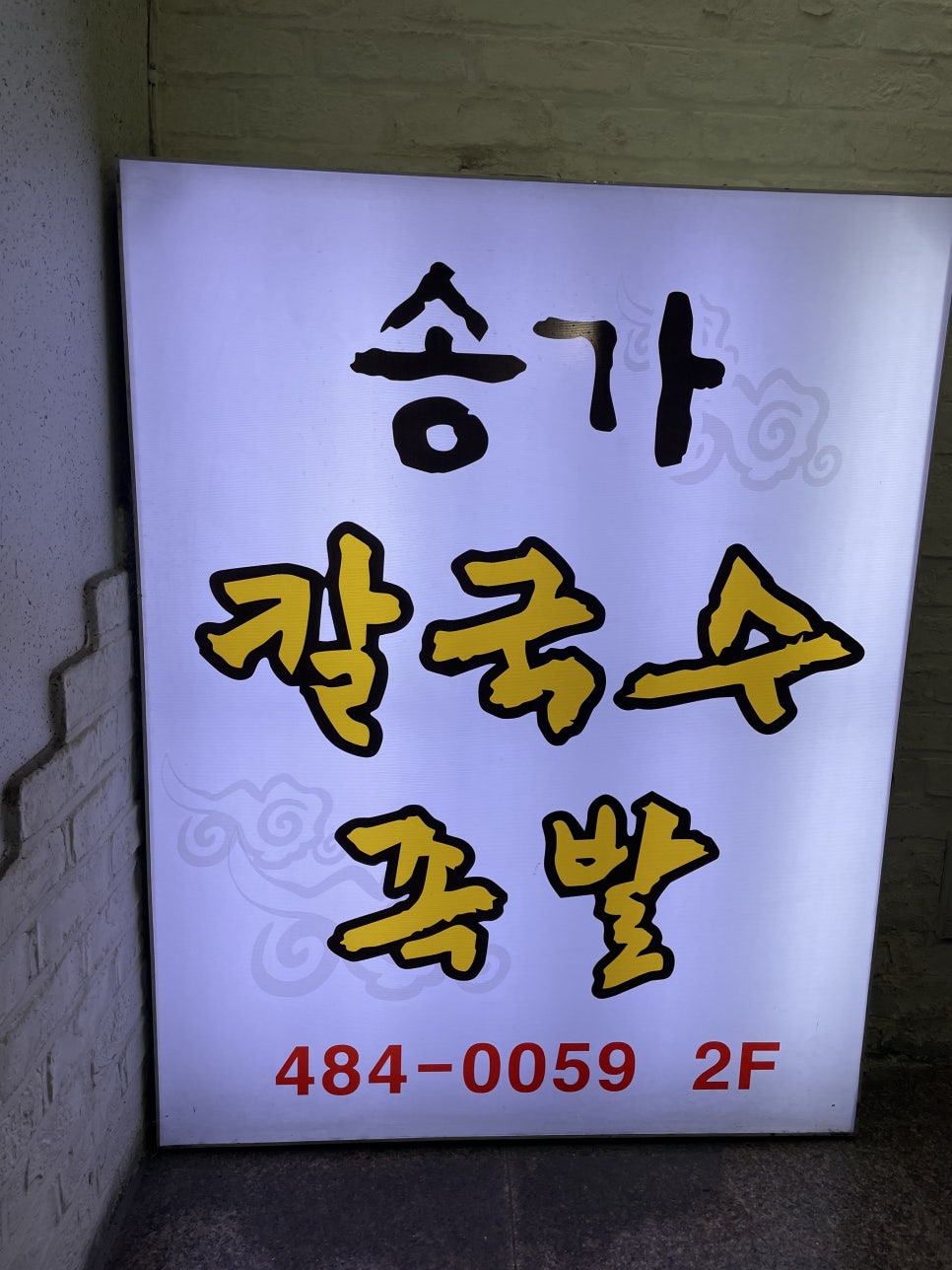 송가한식부페 이미지