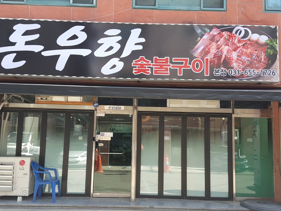 우향구이 이미지
