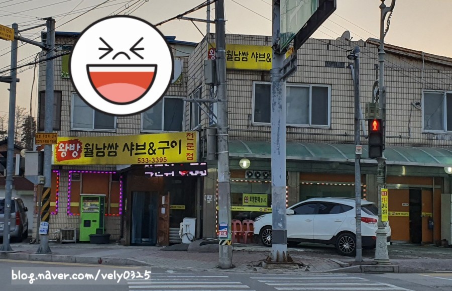 왕방월남쌈샤브구이 이미지