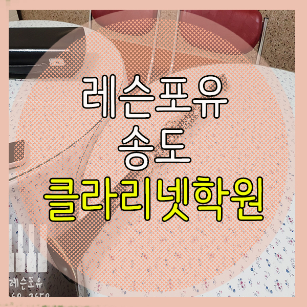 클라리넷;포유 이미지