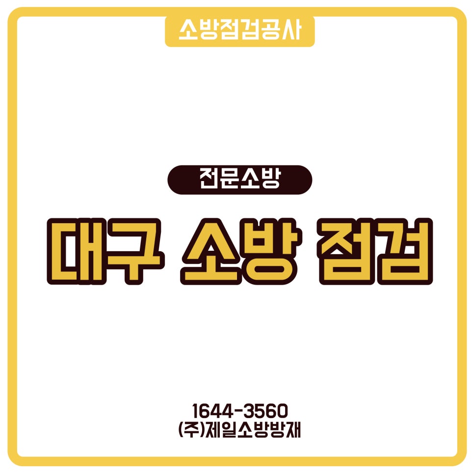 제일방재 이미지