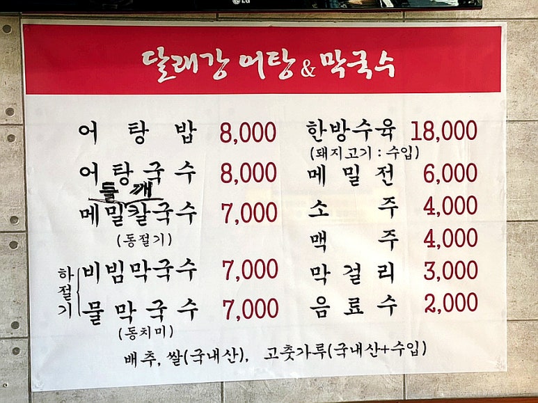 달래강어탕 이미지