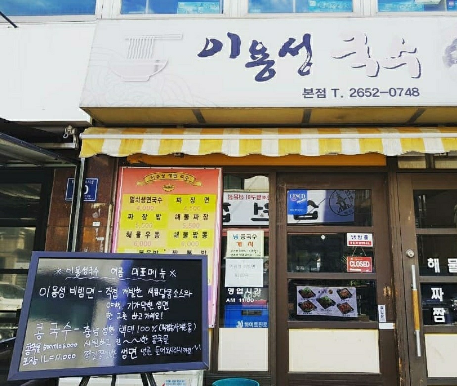 이용성국수맛집 이미지